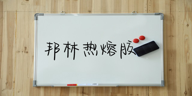 尊龙ag旗舰厅官网热熔胶