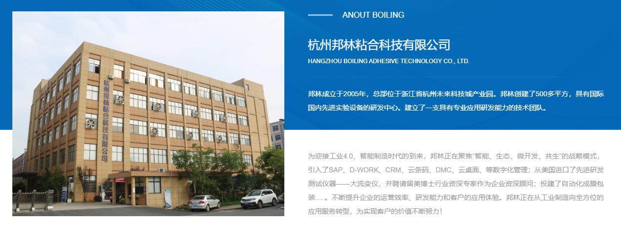 尊龙ag旗舰厅官网热熔胶