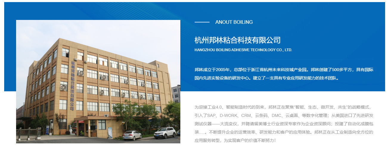 尊龙ag旗舰厅官网热熔胶